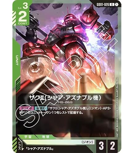 Amazon.co.jp: ガンダムカードゲーム GD01-023 シャア専用ゲルググ (LR